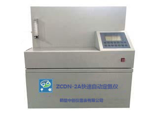 ZCDN-2A快速自動定氮儀